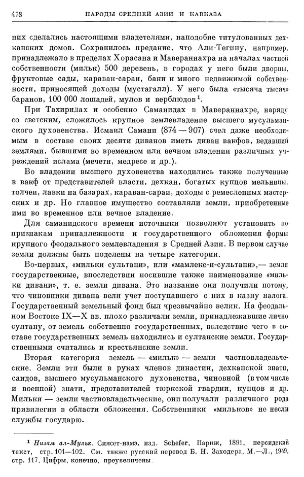Борис Греков - Очерки истории СССР. Т. 3. Период феодализма IX-XV вв. Часть I. IX-XIII вв. Древняя Русь. Феодальная раздробленность - Страница № 487 Борис Греков - Очерки истории СССР. Т. 3. Период феодализма IX-XV вв. Часть I. IX-XIII вв. Древняя Русь. Феодальная раздробленность - Страница № 487