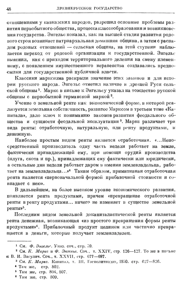 Борис Греков - Очерки истории СССР. Т. 3. Период феодализма IX-XV вв. Часть I. IX-XIII вв. Древняя Русь. Феодальная раздробленность - Страница № 49 Борис Греков - Очерки истории СССР. Т. 3. Период феодализма IX-XV вв. Часть I. IX-XIII вв. Древняя Русь. Феодальная раздробленность - Страница № 49