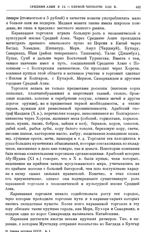 Борис Греков - Очерки истории СССР. Т. 3. Период феодализма IX-XV вв. Часть I. IX-XIII вв. Древняя Русь. Феодальная раздробленность - Страница № 490 Борис Греков - Очерки истории СССР. Т. 3. Период феодализма IX-XV вв. Часть I. IX-XIII вв. Древняя Русь. Феодальная раздробленность - Страница № 490