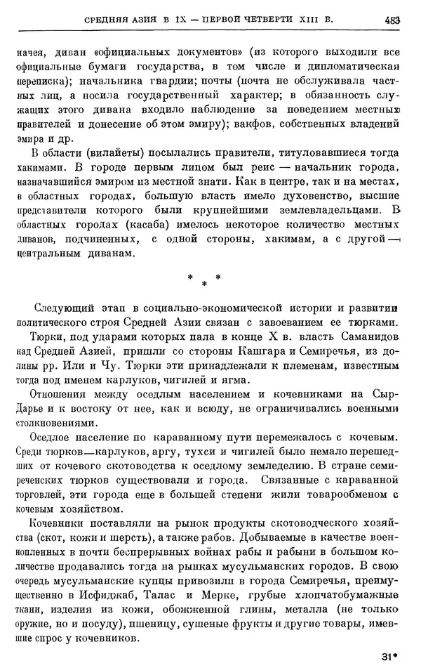 Борис Греков - Очерки истории СССР. Т. 3. Период феодализма IX-XV вв. Часть I. IX-XIII вв. Древняя Русь. Феодальная раздробленность - Страница № 492 Борис Греков - Очерки истории СССР. Т. 3. Период феодализма IX-XV вв. Часть I. IX-XIII вв. Древняя Русь. Феодальная раздробленность - Страница № 492
