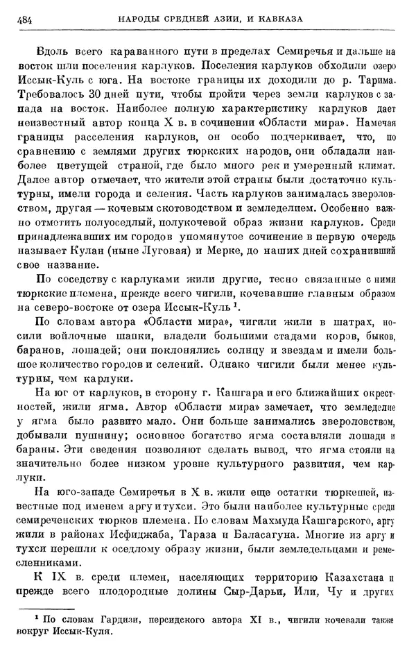 Борис Греков - Очерки истории СССР. Т. 3. Период феодализма IX-XV вв. Часть I. IX-XIII вв. Древняя Русь. Феодальная раздробленность - Страница № 493 Борис Греков - Очерки истории СССР. Т. 3. Период феодализма IX-XV вв. Часть I. IX-XIII вв. Древняя Русь. Феодальная раздробленность - Страница № 493