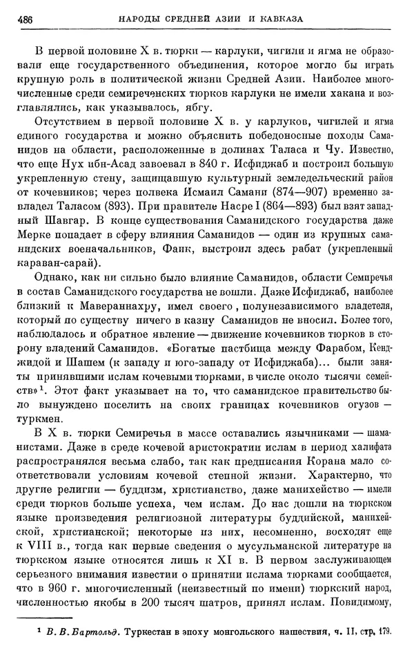 Борис Греков - Очерки истории СССР. Т. 3. Период феодализма IX-XV вв. Часть I. IX-XIII вв. Древняя Русь. Феодальная раздробленность - Страница № 495 Борис Греков - Очерки истории СССР. Т. 3. Период феодализма IX-XV вв. Часть I. IX-XIII вв. Древняя Русь. Феодальная раздробленность - Страница № 495