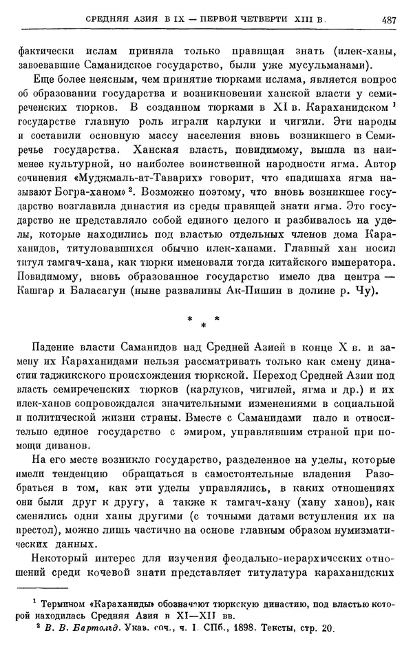 Борис Греков - Очерки истории СССР. Т. 3. Период феодализма IX-XV вв. Часть I. IX-XIII вв. Древняя Русь. Феодальная раздробленность - Страница № 496 Борис Греков - Очерки истории СССР. Т. 3. Период феодализма IX-XV вв. Часть I. IX-XIII вв. Древняя Русь. Феодальная раздробленность - Страница № 496