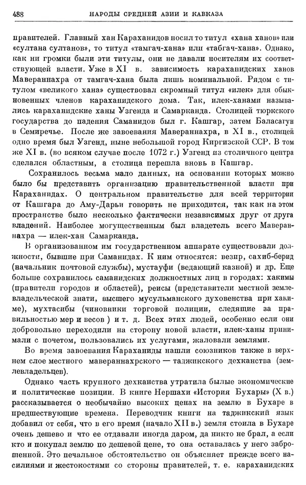Борис Греков - Очерки истории СССР. Т. 3. Период феодализма IX-XV вв. Часть I. IX-XIII вв. Древняя Русь. Феодальная раздробленность - Страница № 497 Борис Греков - Очерки истории СССР. Т. 3. Период феодализма IX-XV вв. Часть I. IX-XIII вв. Древняя Русь. Феодальная раздробленность - Страница № 497