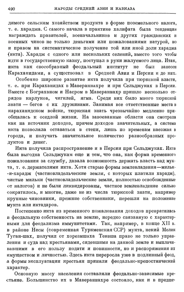 Борис Греков - Очерки истории СССР. Т. 3. Период феодализма IX-XV вв. Часть I. IX-XIII вв. Древняя Русь. Феодальная раздробленность - Страница № 499 Борис Греков - Очерки истории СССР. Т. 3. Период феодализма IX-XV вв. Часть I. IX-XIII вв. Древняя Русь. Феодальная раздробленность - Страница № 499