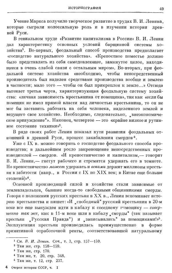Борис Греков - Очерки истории СССР. Т. 3. Период феодализма IX-XV вв. Часть I. IX-XIII вв. Древняя Русь. Феодальная раздробленность - Страница № 50 Борис Греков - Очерки истории СССР. Т. 3. Период феодализма IX-XV вв. Часть I. IX-XIII вв. Древняя Русь. Феодальная раздробленность - Страница № 50