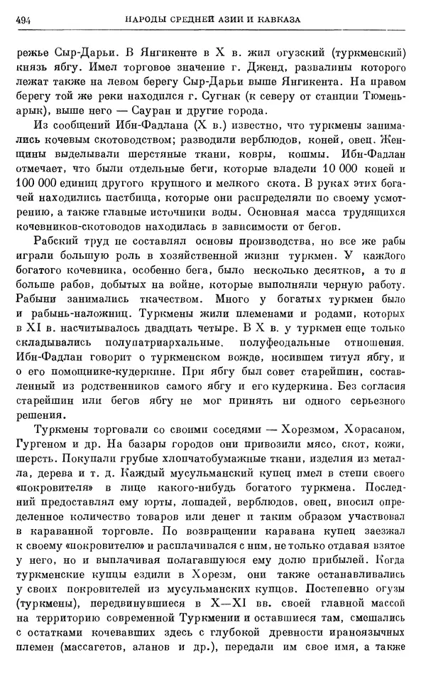 Борис Греков - Очерки истории СССР. Т. 3. Период феодализма IX-XV вв. Часть I. IX-XIII вв. Древняя Русь. Феодальная раздробленность - Страница № 503 Борис Греков - Очерки истории СССР. Т. 3. Период феодализма IX-XV вв. Часть I. IX-XIII вв. Древняя Русь. Феодальная раздробленность - Страница № 503