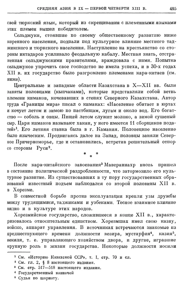 Борис Греков - Очерки истории СССР. Т. 3. Период феодализма IX-XV вв. Часть I. IX-XIII вв. Древняя Русь. Феодальная раздробленность - Страница № 504 Борис Греков - Очерки истории СССР. Т. 3. Период феодализма IX-XV вв. Часть I. IX-XIII вв. Древняя Русь. Феодальная раздробленность - Страница № 504