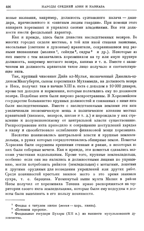 Борис Греков - Очерки истории СССР. Т. 3. Период феодализма IX-XV вв. Часть I. IX-XIII вв. Древняя Русь. Феодальная раздробленность - Страница № 505 Борис Греков - Очерки истории СССР. Т. 3. Период феодализма IX-XV вв. Часть I. IX-XIII вв. Древняя Русь. Феодальная раздробленность - Страница № 505
