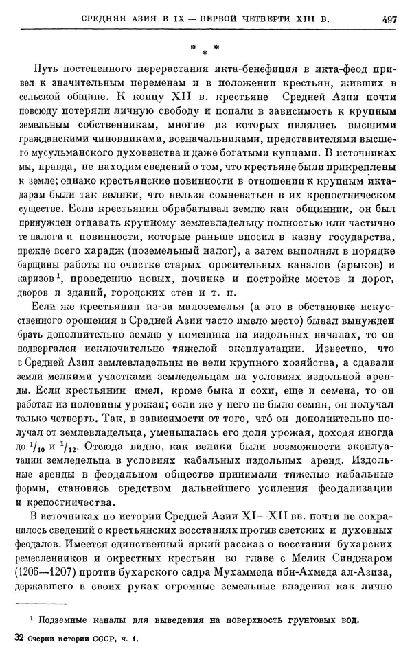 Борис Греков - Очерки истории СССР. Т. 3. Период феодализма IX-XV вв. Часть I. IX-XIII вв. Древняя Русь. Феодальная раздробленность - Страница № 506 Борис Греков - Очерки истории СССР. Т. 3. Период феодализма IX-XV вв. Часть I. IX-XIII вв. Древняя Русь. Феодальная раздробленность - Страница № 506