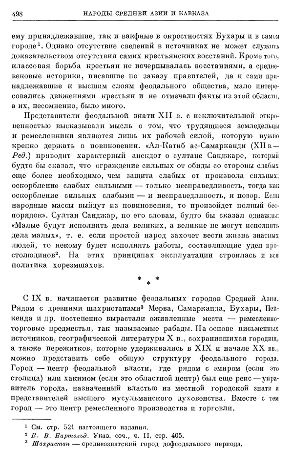 Борис Греков - Очерки истории СССР. Т. 3. Период феодализма IX-XV вв. Часть I. IX-XIII вв. Древняя Русь. Феодальная раздробленность - Страница № 507 Борис Греков - Очерки истории СССР. Т. 3. Период феодализма IX-XV вв. Часть I. IX-XIII вв. Древняя Русь. Феодальная раздробленность - Страница № 507