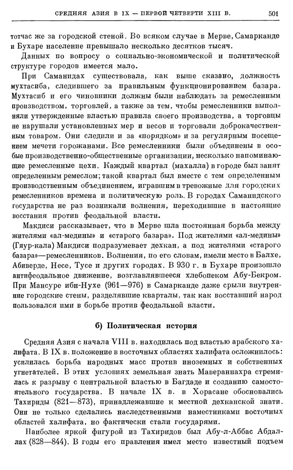 Борис Греков - Очерки истории СССР. Т. 3. Период феодализма IX-XV вв. Часть I. IX-XIII вв. Древняя Русь. Феодальная раздробленность - Страница № 510 Борис Греков - Очерки истории СССР. Т. 3. Период феодализма IX-XV вв. Часть I. IX-XIII вв. Древняя Русь. Феодальная раздробленность - Страница № 510