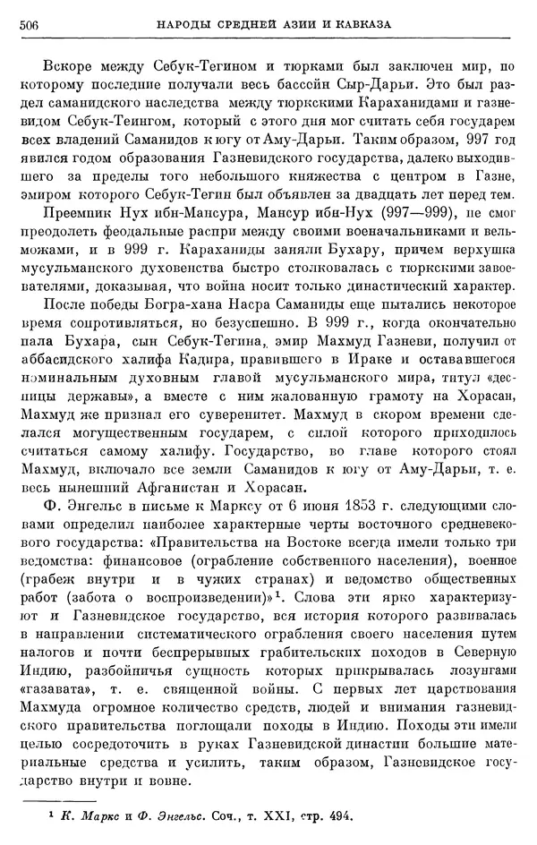 Борис Греков - Очерки истории СССР. Т. 3. Период феодализма IX-XV вв. Часть I. IX-XIII вв. Древняя Русь. Феодальная раздробленность - Страница № 515 Борис Греков - Очерки истории СССР. Т. 3. Период феодализма IX-XV вв. Часть I. IX-XIII вв. Древняя Русь. Феодальная раздробленность - Страница № 515