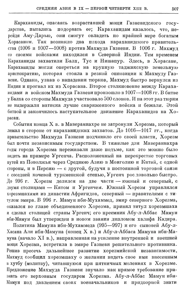 Борис Греков - Очерки истории СССР. Т. 3. Период феодализма IX-XV вв. Часть I. IX-XIII вв. Древняя Русь. Феодальная раздробленность - Страница № 516 Борис Греков - Очерки истории СССР. Т. 3. Период феодализма IX-XV вв. Часть I. IX-XIII вв. Древняя Русь. Феодальная раздробленность - Страница № 516