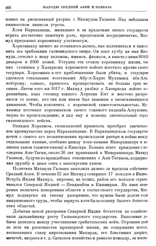 Борис Греков - Очерки истории СССР. Т. 3. Период феодализма IX-XV вв. Часть I. IX-XIII вв. Древняя Русь. Феодальная раздробленность - Страница № 517 Борис Греков - Очерки истории СССР. Т. 3. Период феодализма IX-XV вв. Часть I. IX-XIII вв. Древняя Русь. Феодальная раздробленность - Страница № 517