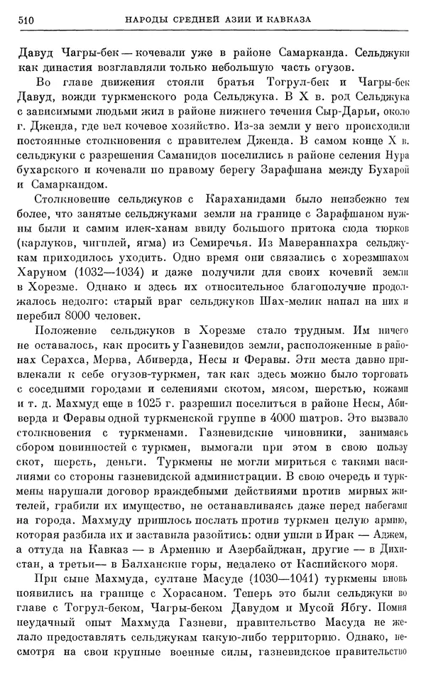 Борис Греков - Очерки истории СССР. Т. 3. Период феодализма IX-XV вв. Часть I. IX-XIII вв. Древняя Русь. Феодальная раздробленность - Страница № 519 Борис Греков - Очерки истории СССР. Т. 3. Период феодализма IX-XV вв. Часть I. IX-XIII вв. Древняя Русь. Феодальная раздробленность - Страница № 519