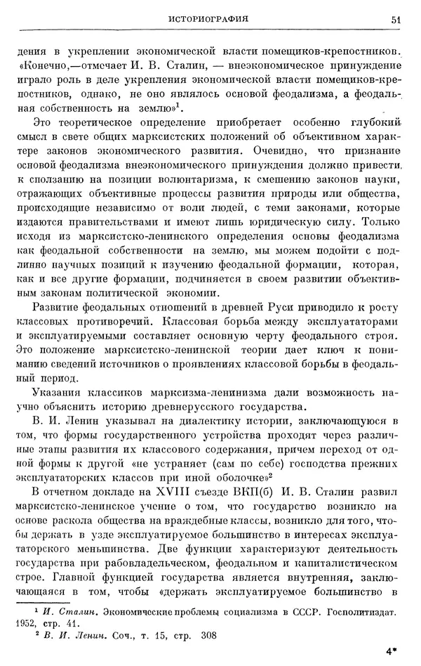 Борис Греков - Очерки истории СССР. Т. 3. Период феодализма IX-XV вв. Часть I. IX-XIII вв. Древняя Русь. Феодальная раздробленность - Страница № 52 Борис Греков - Очерки истории СССР. Т. 3. Период феодализма IX-XV вв. Часть I. IX-XIII вв. Древняя Русь. Феодальная раздробленность - Страница № 52