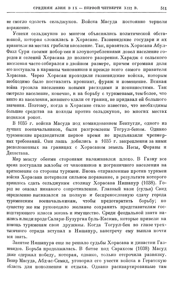 Борис Греков - Очерки истории СССР. Т. 3. Период феодализма IX-XV вв. Часть I. IX-XIII вв. Древняя Русь. Феодальная раздробленность - Страница № 520 Борис Греков - Очерки истории СССР. Т. 3. Период феодализма IX-XV вв. Часть I. IX-XIII вв. Древняя Русь. Феодальная раздробленность - Страница № 520