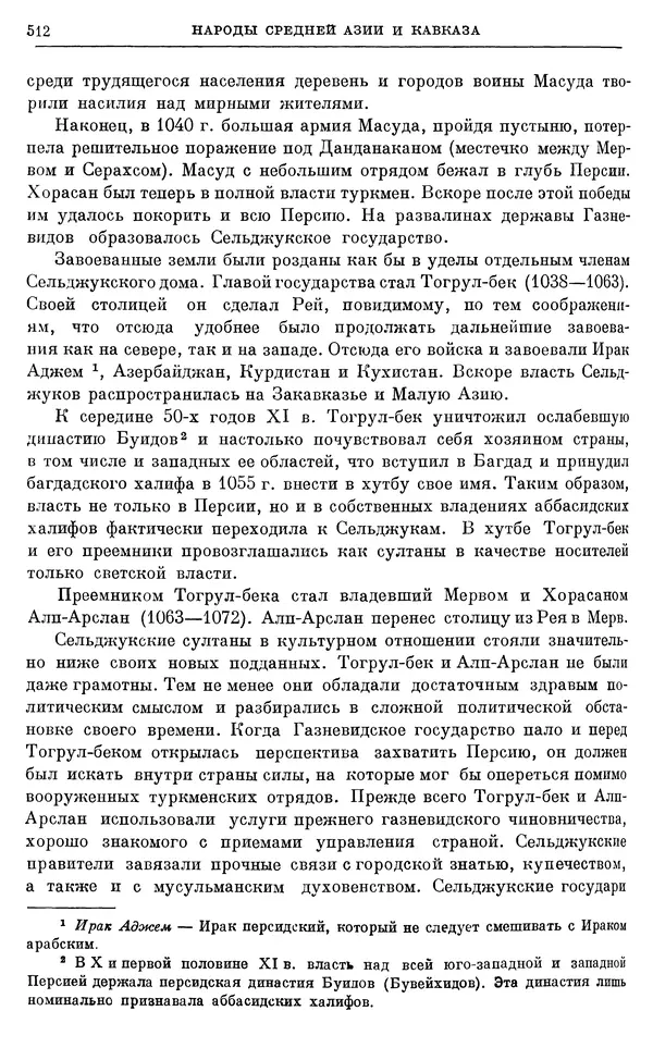 Борис Греков - Очерки истории СССР. Т. 3. Период феодализма IX-XV вв. Часть I. IX-XIII вв. Древняя Русь. Феодальная раздробленность - Страница № 521 Борис Греков - Очерки истории СССР. Т. 3. Период феодализма IX-XV вв. Часть I. IX-XIII вв. Древняя Русь. Феодальная раздробленность - Страница № 521