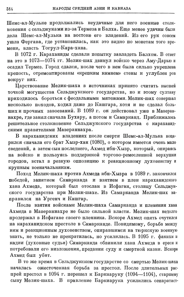 Борис Греков - Очерки истории СССР. Т. 3. Период феодализма IX-XV вв. Часть I. IX-XIII вв. Древняя Русь. Феодальная раздробленность - Страница № 524 Борис Греков - Очерки истории СССР. Т. 3. Период феодализма IX-XV вв. Часть I. IX-XIII вв. Древняя Русь. Феодальная раздробленность - Страница № 524