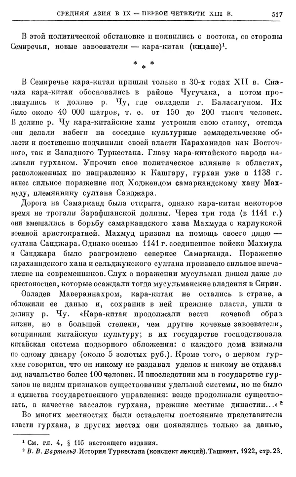 Борис Греков - Очерки истории СССР. Т. 3. Период феодализма IX-XV вв. Часть I. IX-XIII вв. Древняя Русь. Феодальная раздробленность - Страница № 527 Борис Греков - Очерки истории СССР. Т. 3. Период феодализма IX-XV вв. Часть I. IX-XIII вв. Древняя Русь. Феодальная раздробленность - Страница № 527