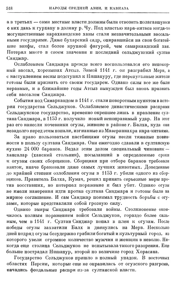 Борис Греков - Очерки истории СССР. Т. 3. Период феодализма IX-XV вв. Часть I. IX-XIII вв. Древняя Русь. Феодальная раздробленность - Страница № 528 Борис Греков - Очерки истории СССР. Т. 3. Период феодализма IX-XV вв. Часть I. IX-XIII вв. Древняя Русь. Феодальная раздробленность - Страница № 528