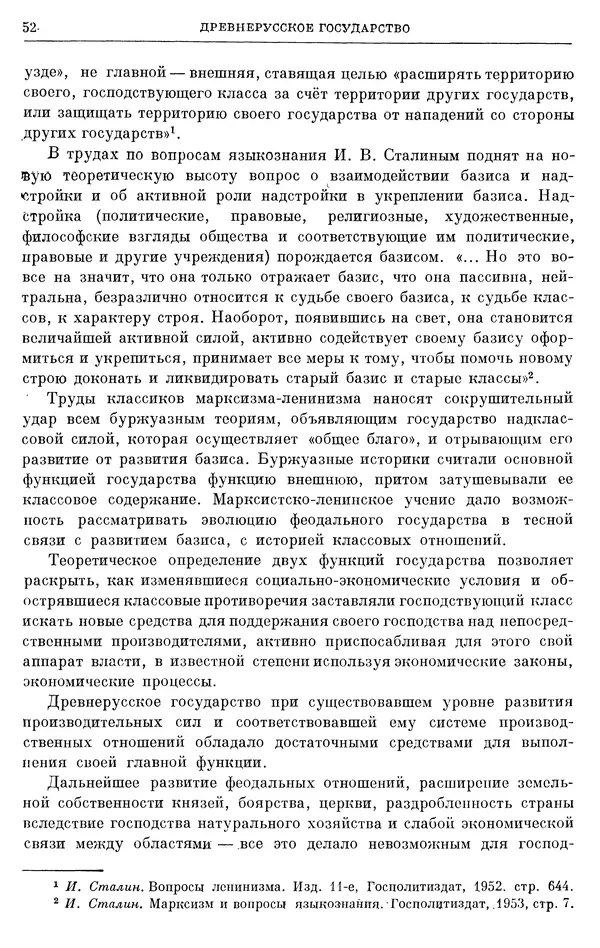 Борис Греков - Очерки истории СССР. Т. 3. Период феодализма IX-XV вв. Часть I. IX-XIII вв. Древняя Русь. Феодальная раздробленность - Страница № 53 Борис Греков - Очерки истории СССР. Т. 3. Период феодализма IX-XV вв. Часть I. IX-XIII вв. Древняя Русь. Феодальная раздробленность - Страница № 53