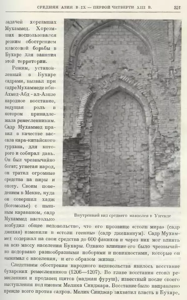 Борис Греков - Очерки истории СССР. Т. 3. Период феодализма IX-XV вв. Часть I. IX-XIII вв. Древняя Русь. Феодальная раздробленность - Страница № 531 Борис Греков - Очерки истории СССР. Т. 3. Период феодализма IX-XV вв. Часть I. IX-XIII вв. Древняя Русь. Феодальная раздробленность - Страница № 531