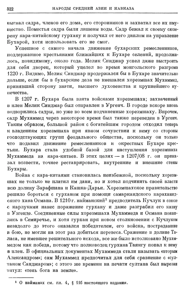 Борис Греков - Очерки истории СССР. Т. 3. Период феодализма IX-XV вв. Часть I. IX-XIII вв. Древняя Русь. Феодальная раздробленность - Страница № 532 Борис Греков - Очерки истории СССР. Т. 3. Период феодализма IX-XV вв. Часть I. IX-XIII вв. Древняя Русь. Феодальная раздробленность - Страница № 532