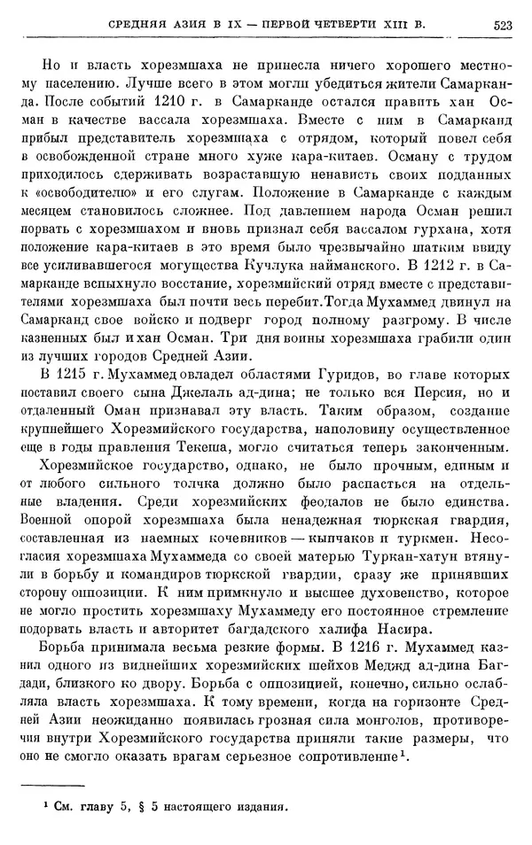 Борис Греков - Очерки истории СССР. Т. 3. Период феодализма IX-XV вв. Часть I. IX-XIII вв. Древняя Русь. Феодальная раздробленность - Страница № 533 Борис Греков - Очерки истории СССР. Т. 3. Период феодализма IX-XV вв. Часть I. IX-XIII вв. Древняя Русь. Феодальная раздробленность - Страница № 533