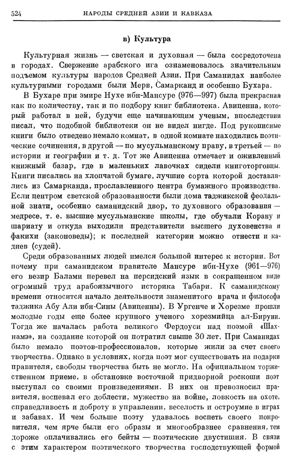 Борис Греков - Очерки истории СССР. Т. 3. Период феодализма IX-XV вв. Часть I. IX-XIII вв. Древняя Русь. Феодальная раздробленность - Страница № 534 Борис Греков - Очерки истории СССР. Т. 3. Период феодализма IX-XV вв. Часть I. IX-XIII вв. Древняя Русь. Феодальная раздробленность - Страница № 534