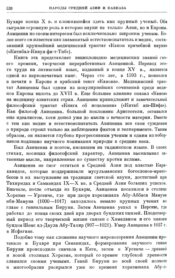 Борис Греков - Очерки истории СССР. Т. 3. Период феодализма IX-XV вв. Часть I. IX-XIII вв. Древняя Русь. Феодальная раздробленность - Страница № 536 Борис Греков - Очерки истории СССР. Т. 3. Период феодализма IX-XV вв. Часть I. IX-XIII вв. Древняя Русь. Феодальная раздробленность - Страница № 536