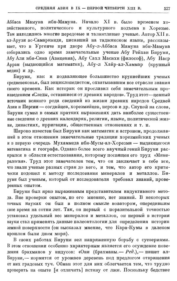 Борис Греков - Очерки истории СССР. Т. 3. Период феодализма IX-XV вв. Часть I. IX-XIII вв. Древняя Русь. Феодальная раздробленность - Страница № 537 Борис Греков - Очерки истории СССР. Т. 3. Период феодализма IX-XV вв. Часть I. IX-XIII вв. Древняя Русь. Феодальная раздробленность - Страница № 537