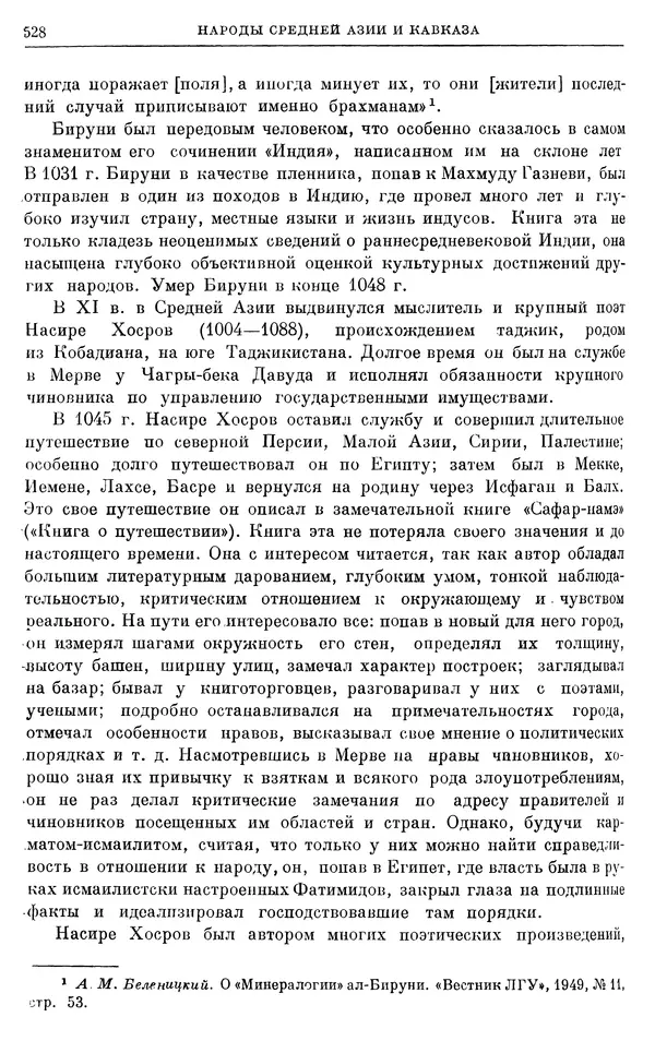 Борис Греков - Очерки истории СССР. Т. 3. Период феодализма IX-XV вв. Часть I. IX-XIII вв. Древняя Русь. Феодальная раздробленность - Страница № 538 Борис Греков - Очерки истории СССР. Т. 3. Период феодализма IX-XV вв. Часть I. IX-XIII вв. Древняя Русь. Феодальная раздробленность - Страница № 538