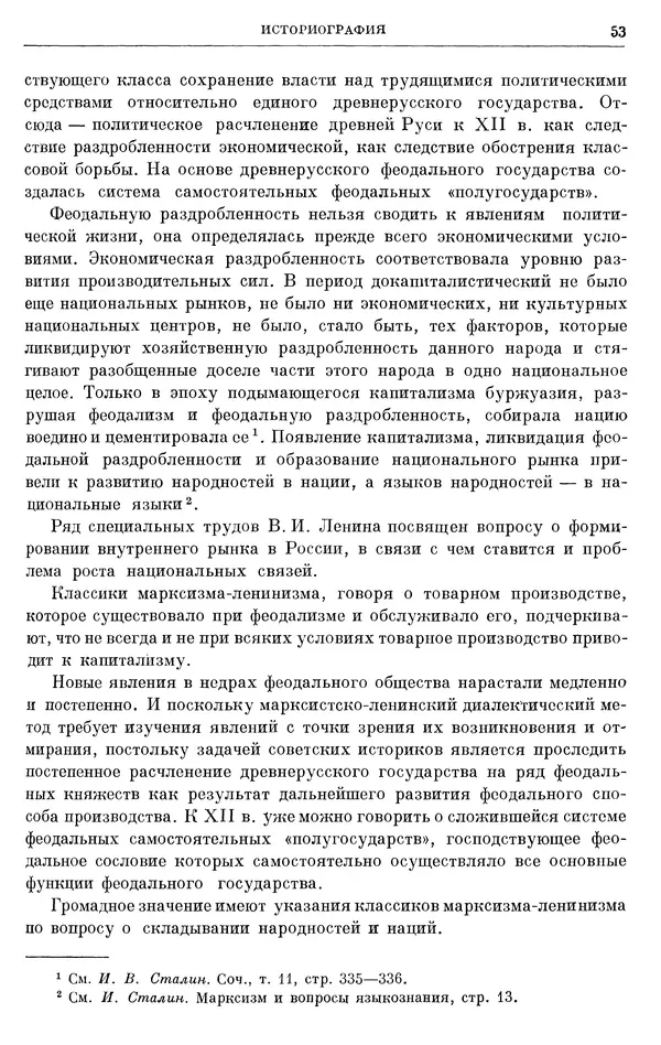 Борис Греков - Очерки истории СССР. Т. 3. Период феодализма IX-XV вв. Часть I. IX-XIII вв. Древняя Русь. Феодальная раздробленность - Страница № 54 Борис Греков - Очерки истории СССР. Т. 3. Период феодализма IX-XV вв. Часть I. IX-XIII вв. Древняя Русь. Феодальная раздробленность - Страница № 54