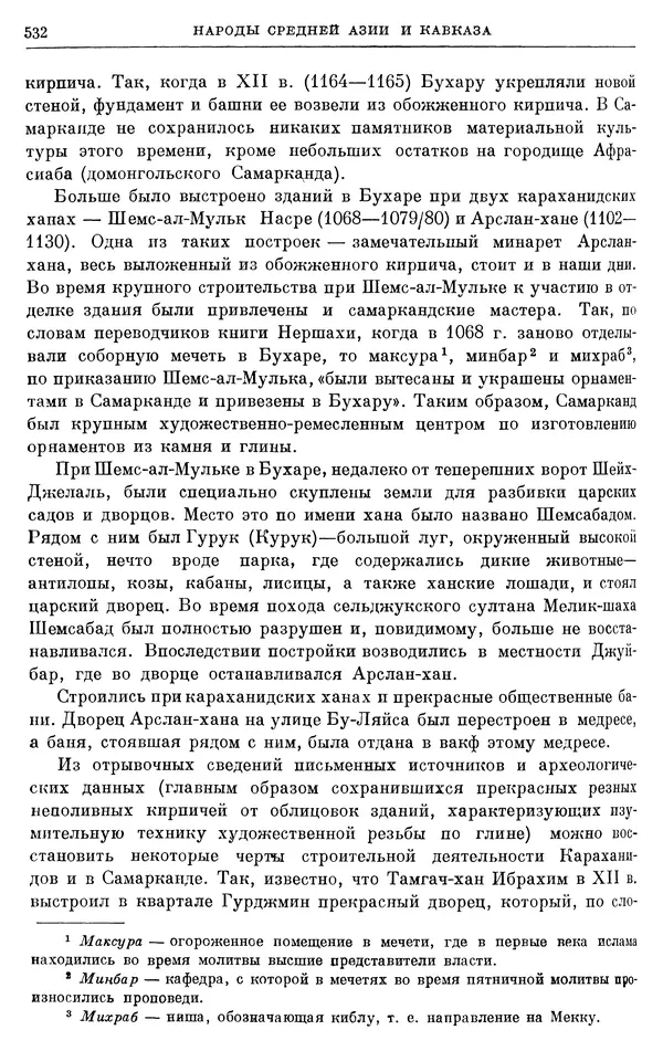 Борис Греков - Очерки истории СССР. Т. 3. Период феодализма IX-XV вв. Часть I. IX-XIII вв. Древняя Русь. Феодальная раздробленность - Страница № 542 Борис Греков - Очерки истории СССР. Т. 3. Период феодализма IX-XV вв. Часть I. IX-XIII вв. Древняя Русь. Феодальная раздробленность - Страница № 542