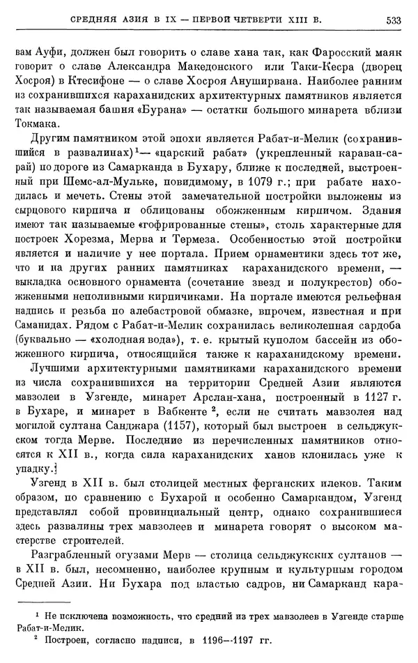 Борис Греков - Очерки истории СССР. Т. 3. Период феодализма IX-XV вв. Часть I. IX-XIII вв. Древняя Русь. Феодальная раздробленность - Страница № 543 Борис Греков - Очерки истории СССР. Т. 3. Период феодализма IX-XV вв. Часть I. IX-XIII вв. Древняя Русь. Феодальная раздробленность - Страница № 543