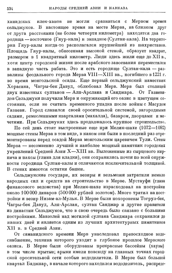 Борис Греков - Очерки истории СССР. Т. 3. Период феодализма IX-XV вв. Часть I. IX-XIII вв. Древняя Русь. Феодальная раздробленность - Страница № 544 Борис Греков - Очерки истории СССР. Т. 3. Период феодализма IX-XV вв. Часть I. IX-XIII вв. Древняя Русь. Феодальная раздробленность - Страница № 544