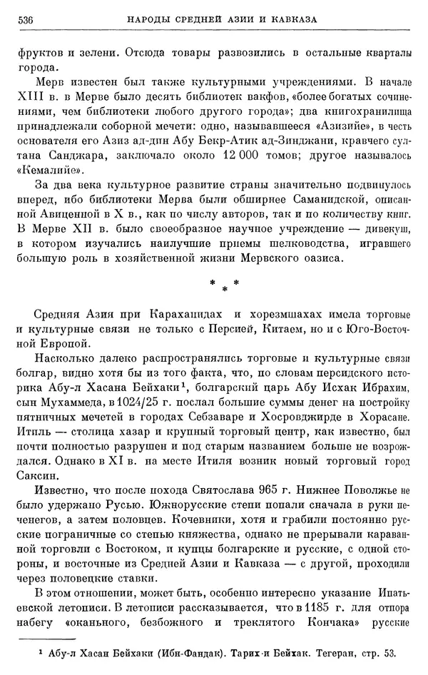Борис Греков - Очерки истории СССР. Т. 3. Период феодализма IX-XV вв. Часть I. IX-XIII вв. Древняя Русь. Феодальная раздробленность - Страница № 546 Борис Греков - Очерки истории СССР. Т. 3. Период феодализма IX-XV вв. Часть I. IX-XIII вв. Древняя Русь. Феодальная раздробленность - Страница № 546