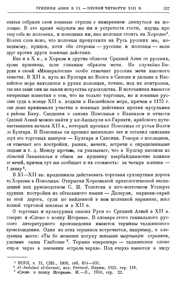 Борис Греков - Очерки истории СССР. Т. 3. Период феодализма IX-XV вв. Часть I. IX-XIII вв. Древняя Русь. Феодальная раздробленность - Страница № 547 Борис Греков - Очерки истории СССР. Т. 3. Период феодализма IX-XV вв. Часть I. IX-XIII вв. Древняя Русь. Феодальная раздробленность - Страница № 547