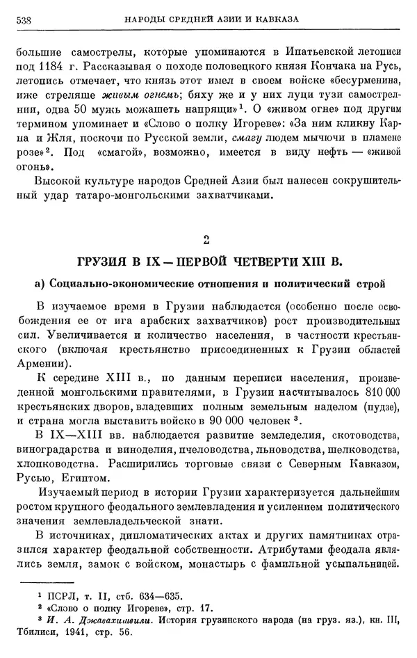 Борис Греков - Очерки истории СССР. Т. 3. Период феодализма IX-XV вв. Часть I. IX-XIII вв. Древняя Русь. Феодальная раздробленность - Страница № 548 Борис Греков - Очерки истории СССР. Т. 3. Период феодализма IX-XV вв. Часть I. IX-XIII вв. Древняя Русь. Феодальная раздробленность - Страница № 548