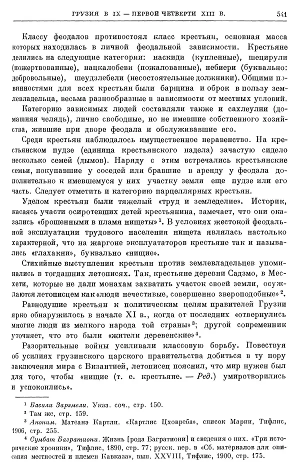 Борис Греков - Очерки истории СССР. Т. 3. Период феодализма IX-XV вв. Часть I. IX-XIII вв. Древняя Русь. Феодальная раздробленность - Страница № 551 Борис Греков - Очерки истории СССР. Т. 3. Период феодализма IX-XV вв. Часть I. IX-XIII вв. Древняя Русь. Феодальная раздробленность - Страница № 551