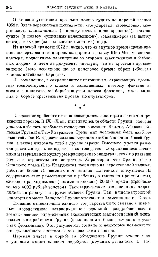 Борис Греков - Очерки истории СССР. Т. 3. Период феодализма IX-XV вв. Часть I. IX-XIII вв. Древняя Русь. Феодальная раздробленность - Страница № 552 Борис Греков - Очерки истории СССР. Т. 3. Период феодализма IX-XV вв. Часть I. IX-XIII вв. Древняя Русь. Феодальная раздробленность - Страница № 552