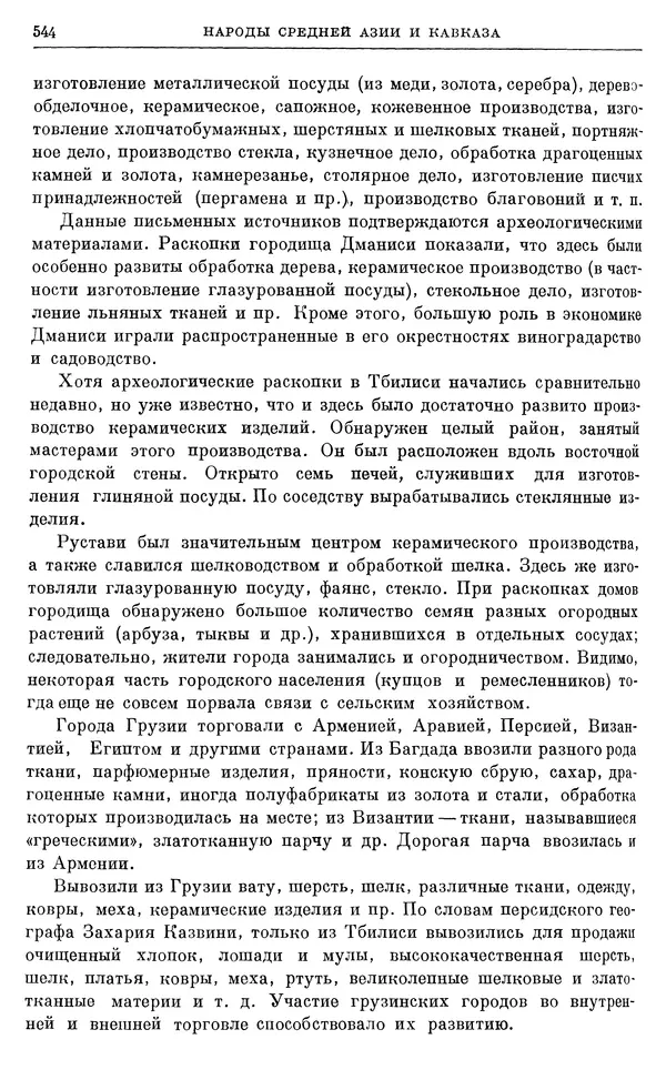 Борис Греков - Очерки истории СССР. Т. 3. Период феодализма IX-XV вв. Часть I. IX-XIII вв. Древняя Русь. Феодальная раздробленность - Страница № 554 Борис Греков - Очерки истории СССР. Т. 3. Период феодализма IX-XV вв. Часть I. IX-XIII вв. Древняя Русь. Феодальная раздробленность - Страница № 554