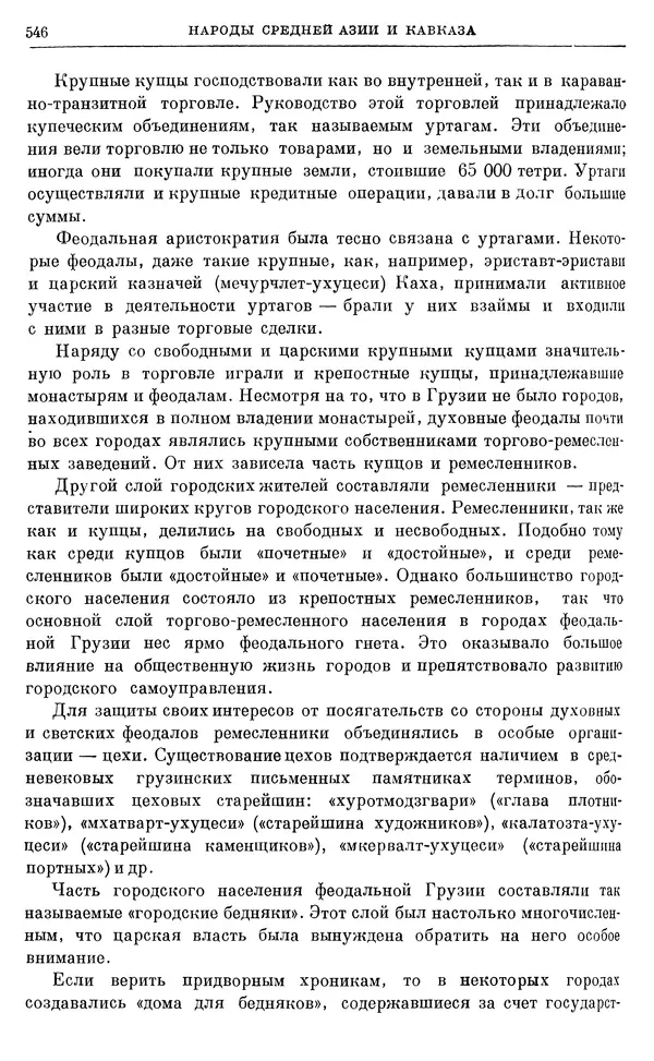 Борис Греков - Очерки истории СССР. Т. 3. Период феодализма IX-XV вв. Часть I. IX-XIII вв. Древняя Русь. Феодальная раздробленность - Страница № 556 Борис Греков - Очерки истории СССР. Т. 3. Период феодализма IX-XV вв. Часть I. IX-XIII вв. Древняя Русь. Феодальная раздробленность - Страница № 556