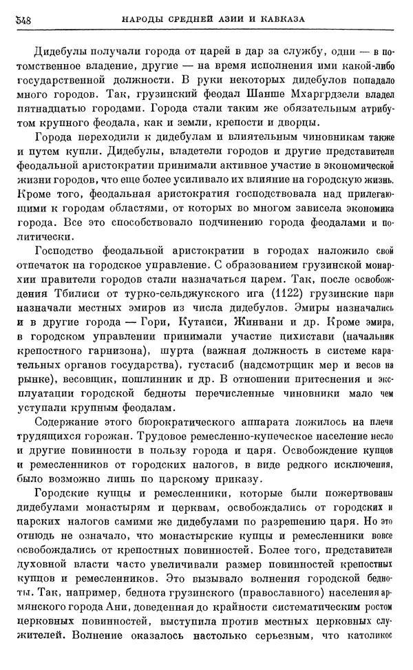 Борис Греков - Очерки истории СССР. Т. 3. Период феодализма IX-XV вв. Часть I. IX-XIII вв. Древняя Русь. Феодальная раздробленность - Страница № 558 Борис Греков - Очерки истории СССР. Т. 3. Период феодализма IX-XV вв. Часть I. IX-XIII вв. Древняя Русь. Феодальная раздробленность - Страница № 558