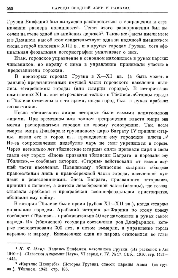 Борис Греков - Очерки истории СССР. Т. 3. Период феодализма IX-XV вв. Часть I. IX-XIII вв. Древняя Русь. Феодальная раздробленность - Страница № 560 Борис Греков - Очерки истории СССР. Т. 3. Период феодализма IX-XV вв. Часть I. IX-XIII вв. Древняя Русь. Феодальная раздробленность - Страница № 560
