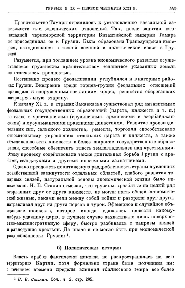 Борис Греков - Очерки истории СССР. Т. 3. Период феодализма IX-XV вв. Часть I. IX-XIII вв. Древняя Русь. Феодальная раздробленность - Страница № 563 Борис Греков - Очерки истории СССР. Т. 3. Период феодализма IX-XV вв. Часть I. IX-XIII вв. Древняя Русь. Феодальная раздробленность - Страница № 563