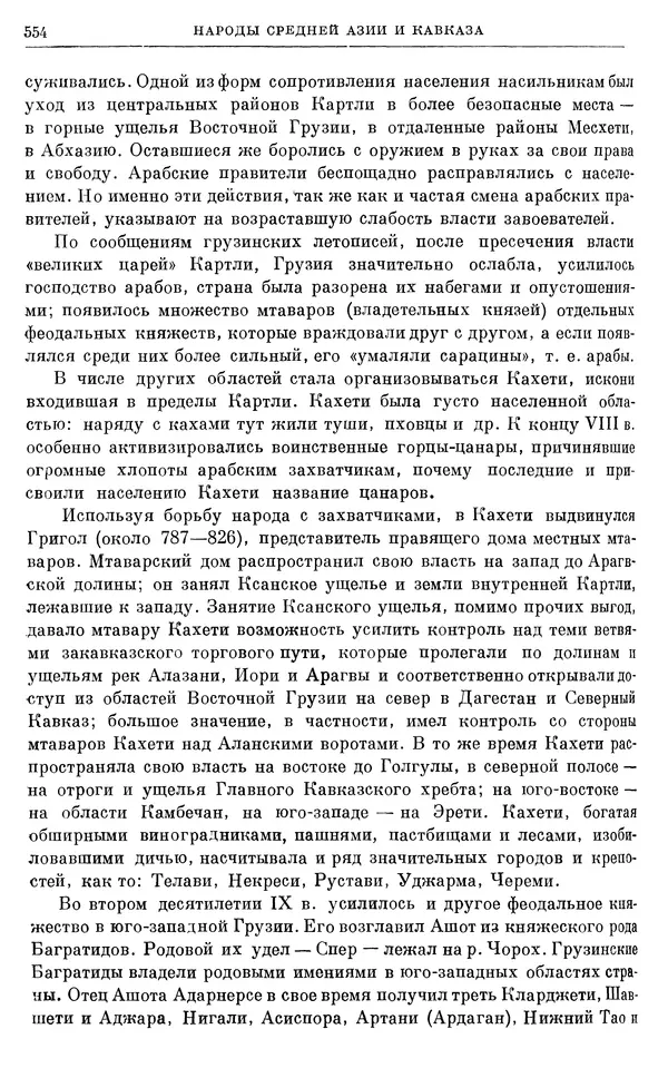 Борис Греков - Очерки истории СССР. Т. 3. Период феодализма IX-XV вв. Часть I. IX-XIII вв. Древняя Русь. Феодальная раздробленность - Страница № 564 Борис Греков - Очерки истории СССР. Т. 3. Период феодализма IX-XV вв. Часть I. IX-XIII вв. Древняя Русь. Феодальная раздробленность - Страница № 564