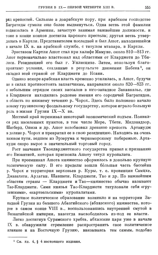 Борис Греков - Очерки истории СССР. Т. 3. Период феодализма IX-XV вв. Часть I. IX-XIII вв. Древняя Русь. Феодальная раздробленность - Страница № 565 Борис Греков - Очерки истории СССР. Т. 3. Период феодализма IX-XV вв. Часть I. IX-XIII вв. Древняя Русь. Феодальная раздробленность - Страница № 565